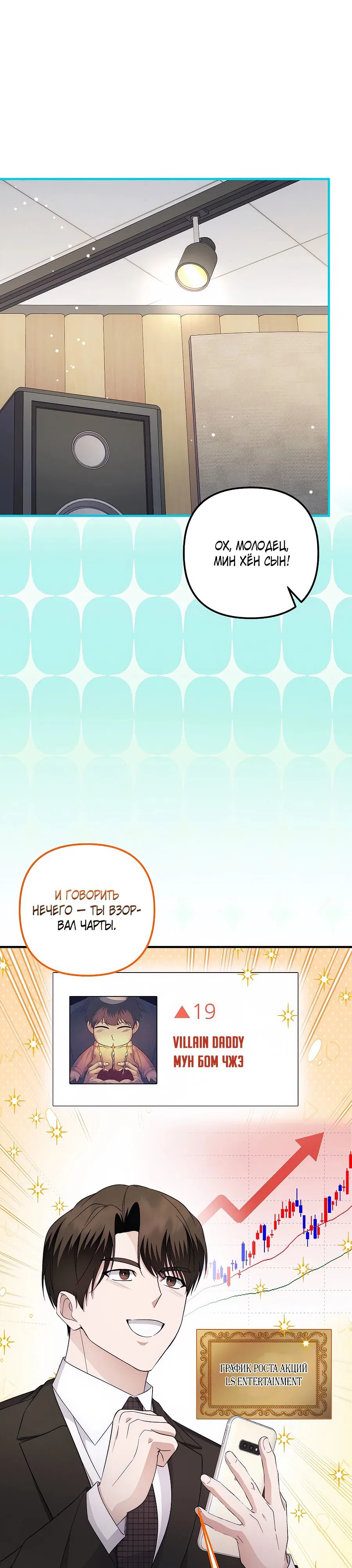 Манга Регрессия безумного гения-композитора - Глава 82 Страница 1