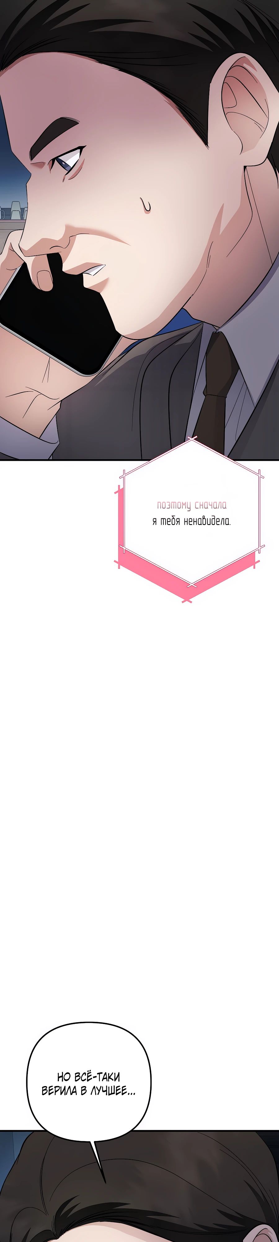 Манга Регрессия безумного гения-композитора - Глава 82 Страница 33