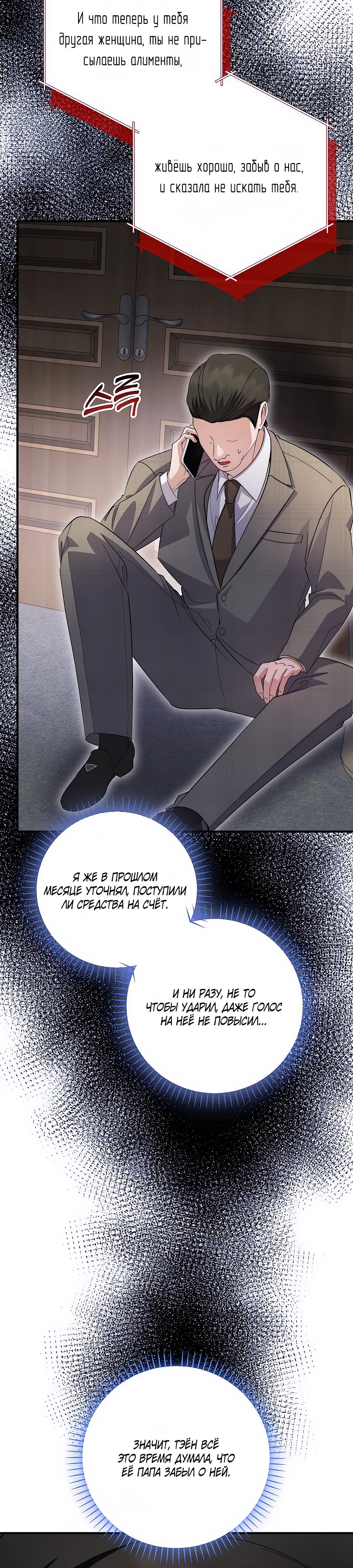 Манга Регрессия безумного гения-композитора - Глава 82 Страница 32