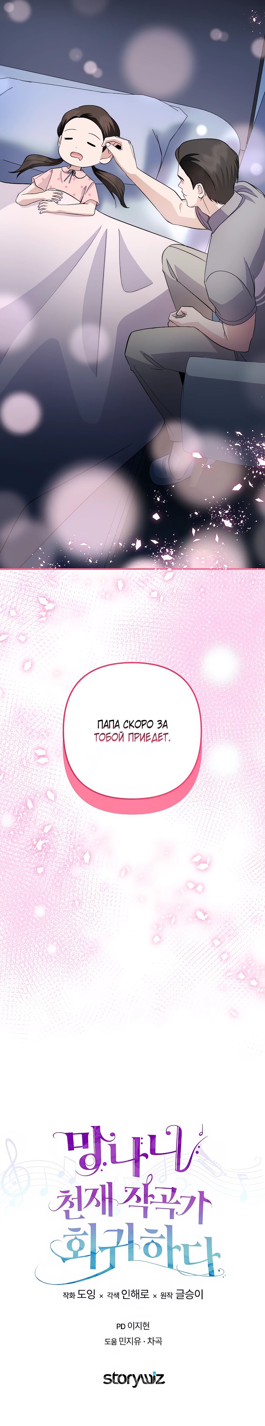 Манга Регрессия безумного гения-композитора - Глава 82 Страница 46