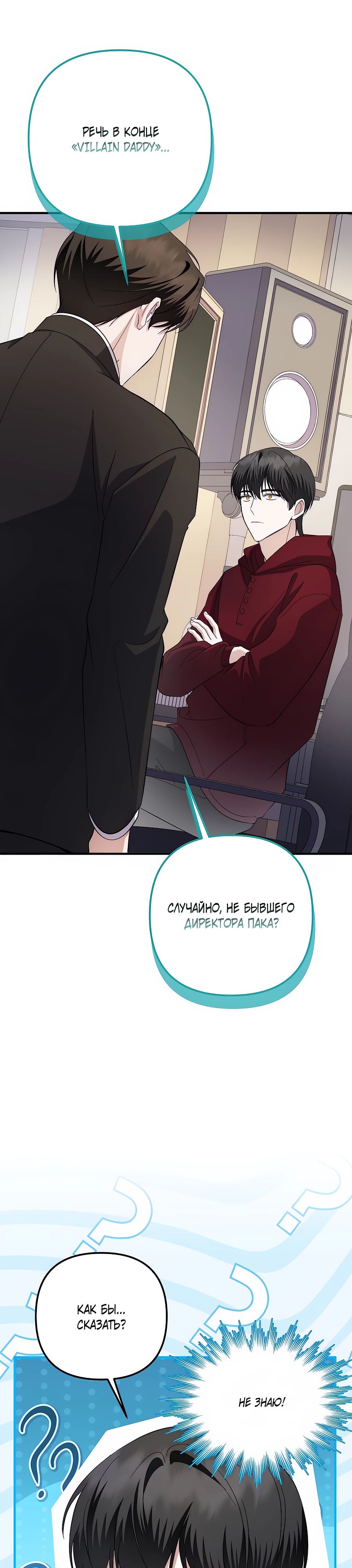 Манга Регрессия безумного гения-композитора - Глава 82 Страница 7