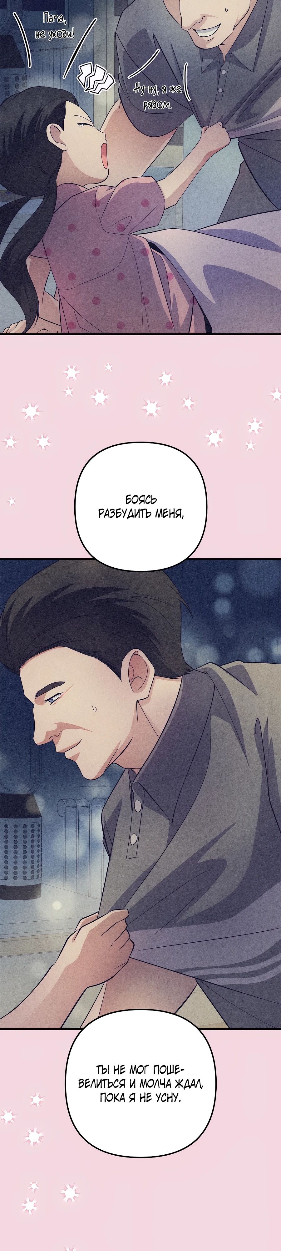 Манга Регрессия безумного гения-композитора - Глава 82 Страница 35