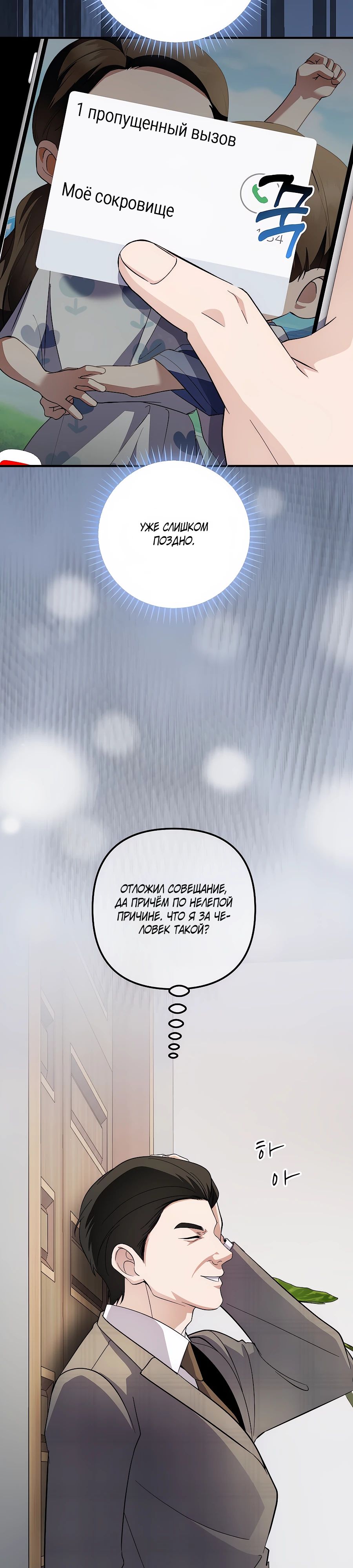 Манга Регрессия безумного гения-композитора - Глава 82 Страница 22