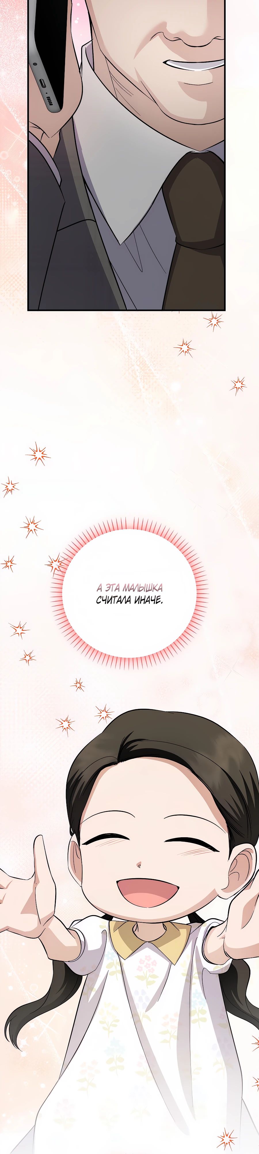 Манга Регрессия безумного гения-композитора - Глава 82 Страница 40