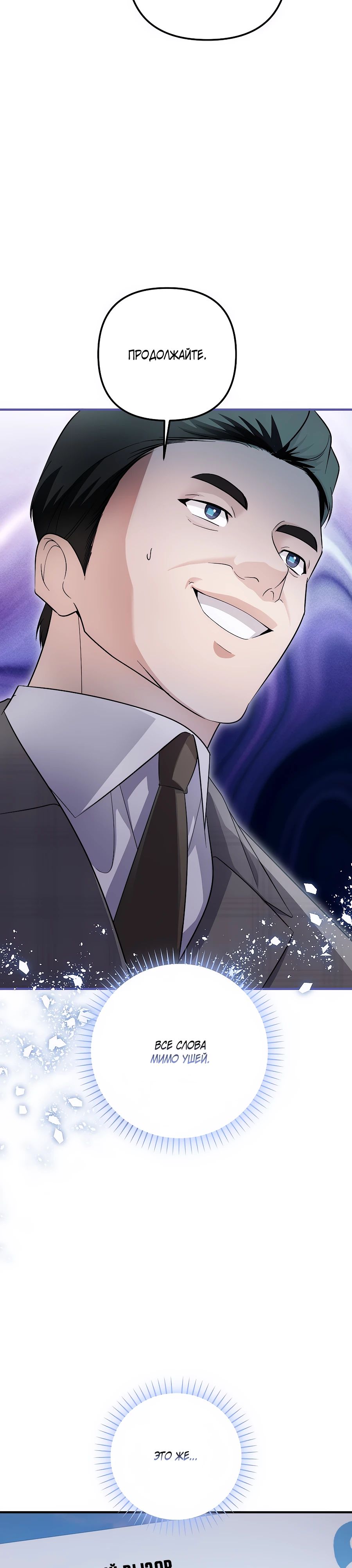 Манга Регрессия безумного гения-композитора - Глава 82 Страница 13