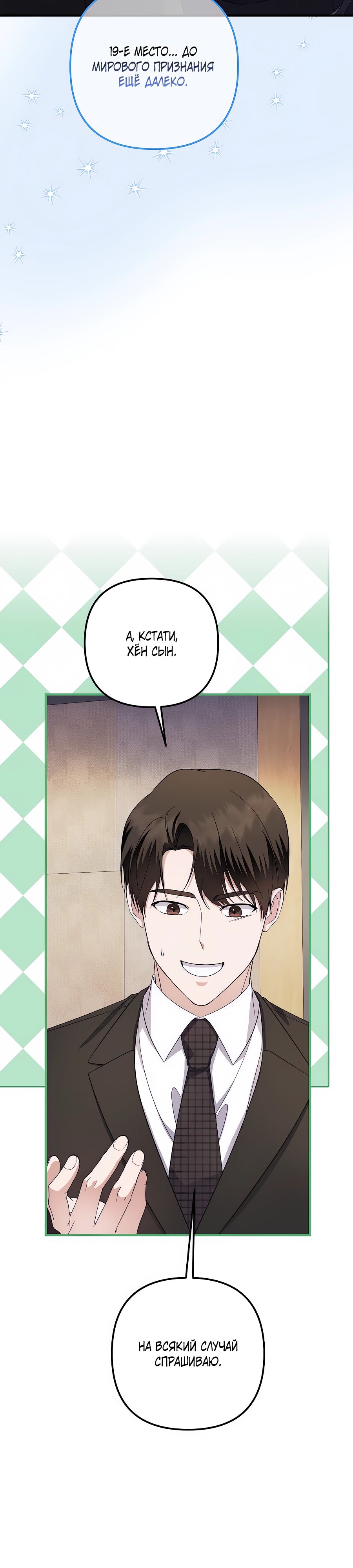 Манга Регрессия безумного гения-композитора - Глава 82 Страница 6