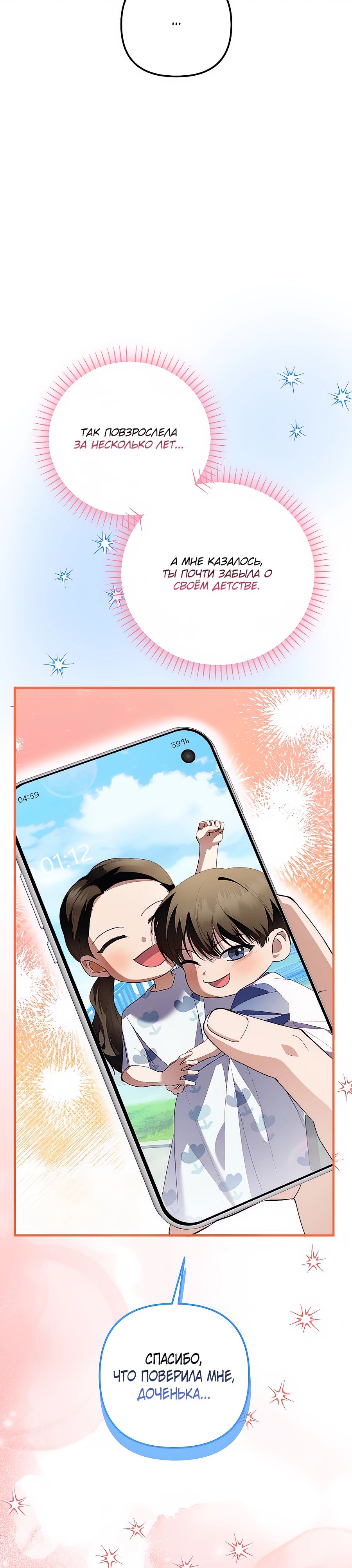 Манга Регрессия безумного гения-композитора - Глава 82 Страница 38