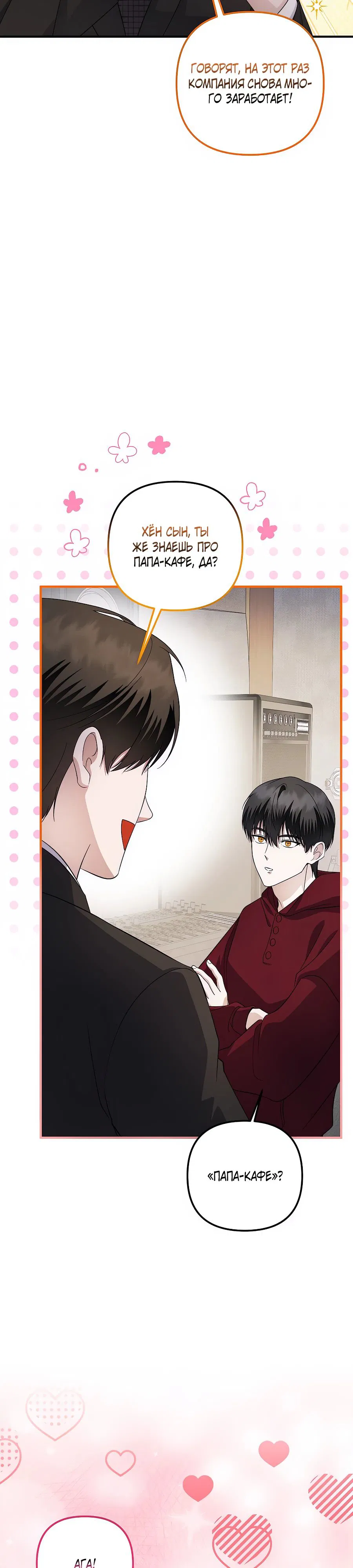 Манга Регрессия безумного гения-композитора - Глава 82 Страница 2