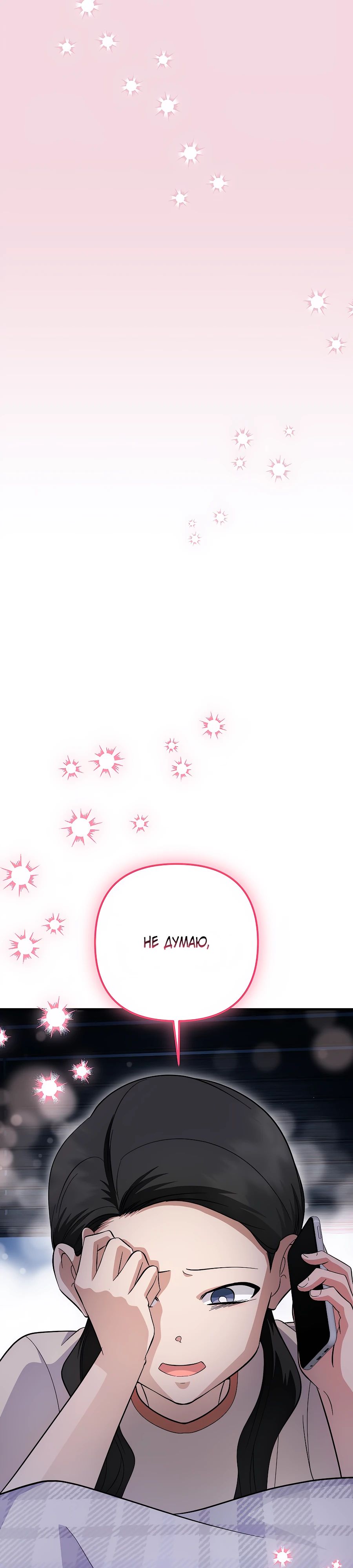 Манга Регрессия безумного гения-композитора - Глава 82 Страница 36