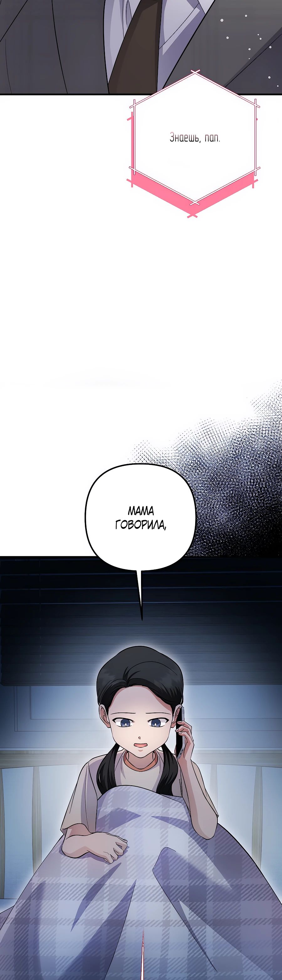 Манга Регрессия безумного гения-композитора - Глава 82 Страница 30