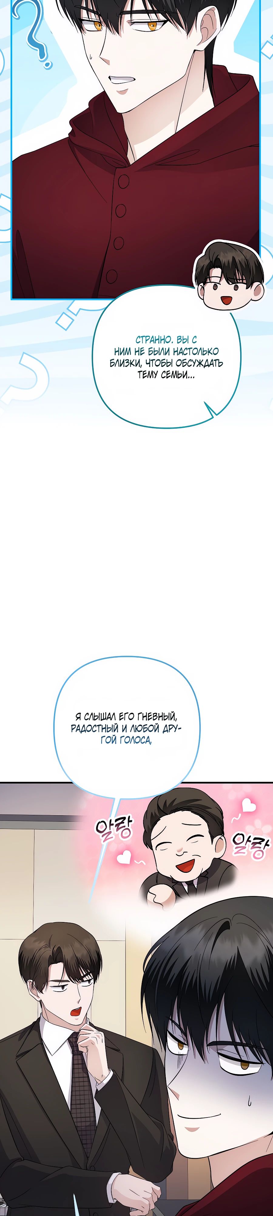Манга Регрессия безумного гения-композитора - Глава 82 Страница 8