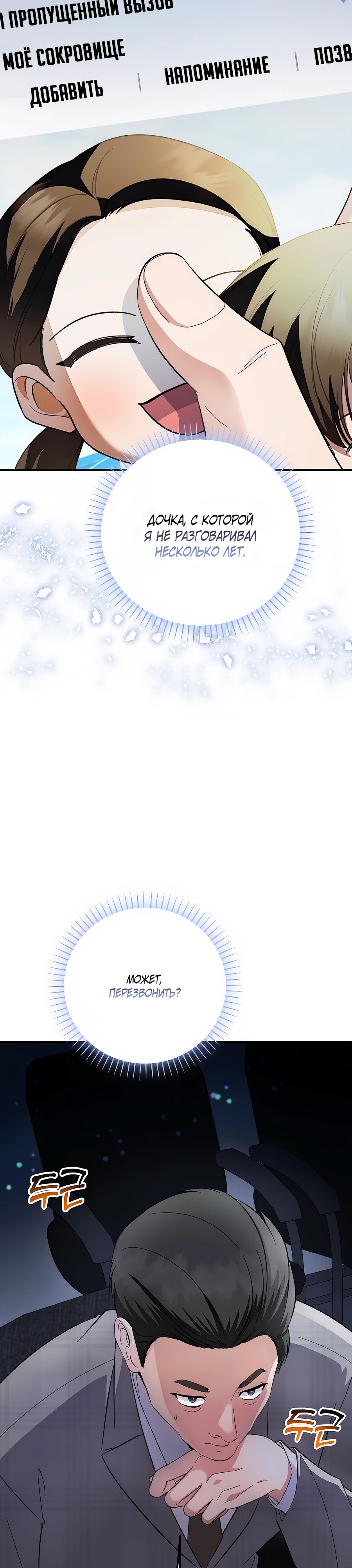 Манга Регрессия безумного гения-композитора - Глава 82 Страница 14