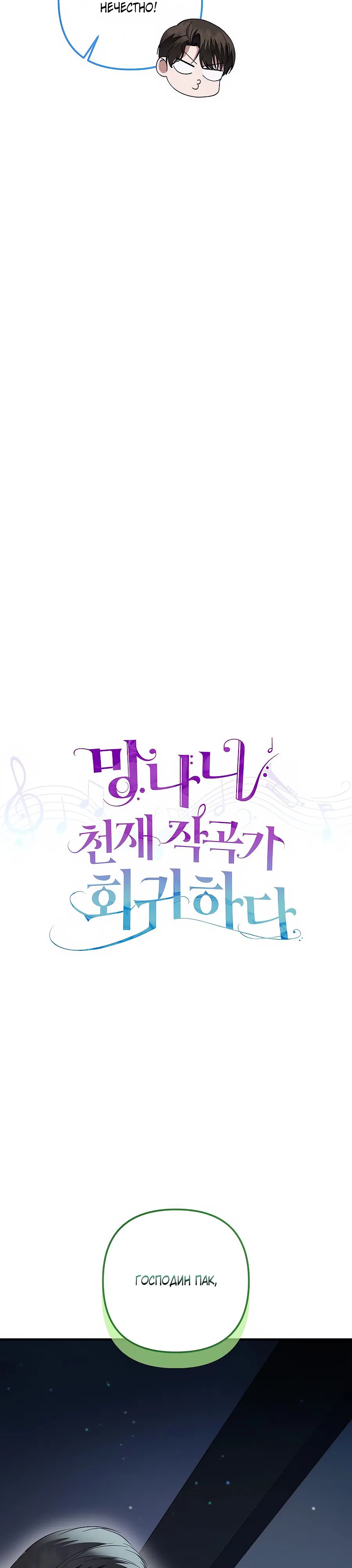 Манга Регрессия безумного гения-композитора - Глава 82 Страница 11