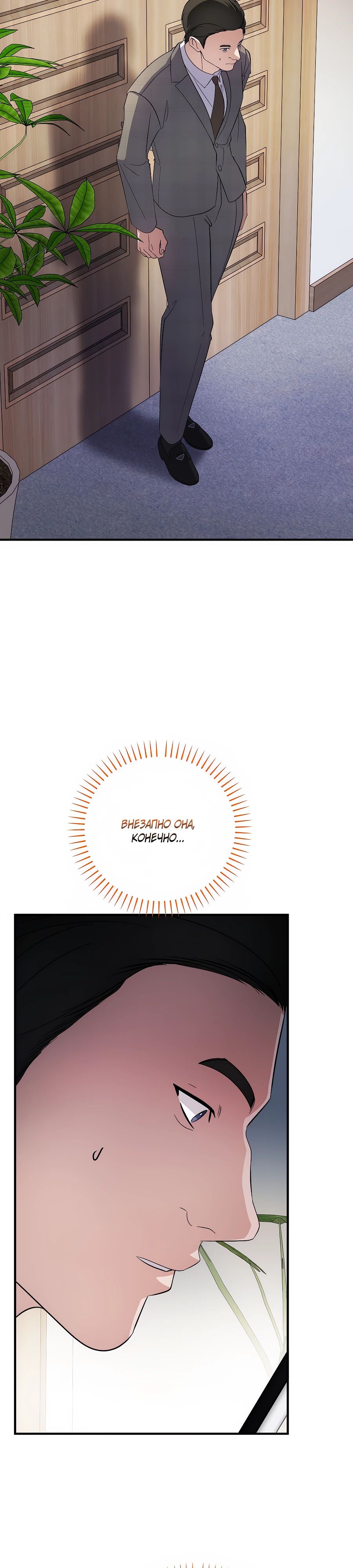 Манга Регрессия безумного гения-композитора - Глава 82 Страница 19