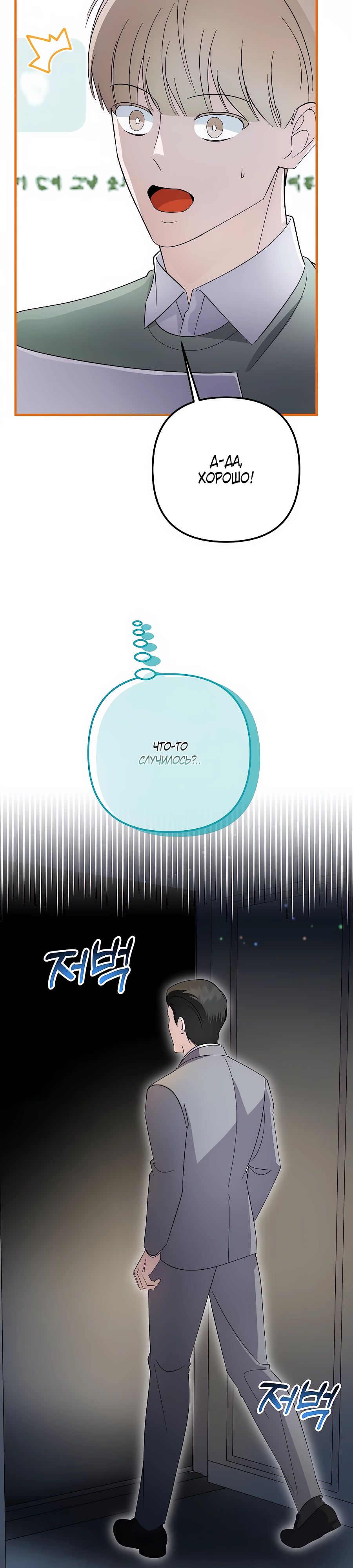 Манга Регрессия безумного гения-композитора - Глава 82 Страница 17