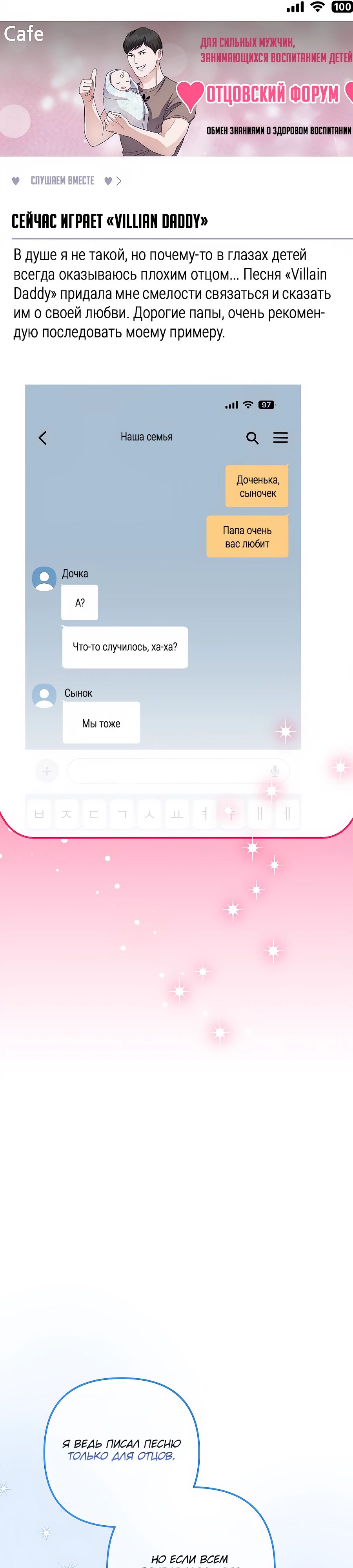 Манга Регрессия безумного гения-композитора - Глава 82 Страница 4