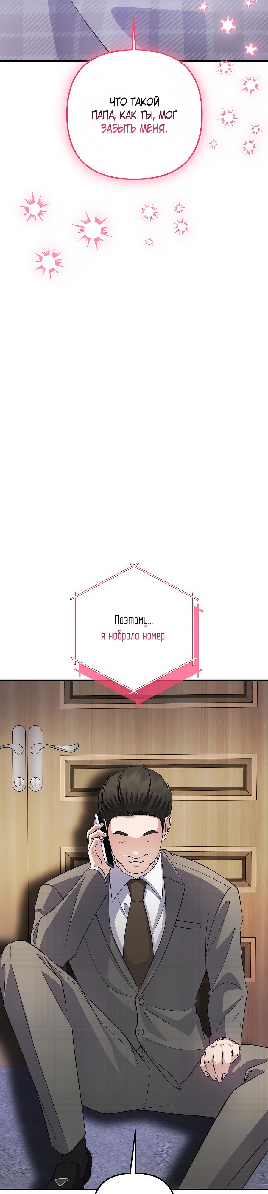 Манга Регрессия безумного гения-композитора - Глава 82 Страница 37