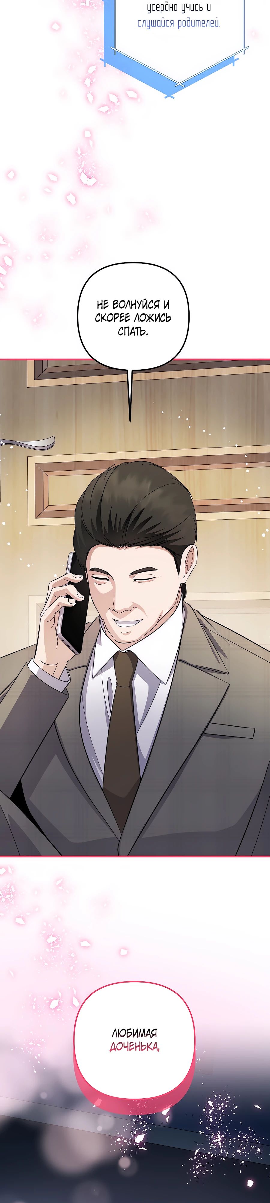 Манга Регрессия безумного гения-композитора - Глава 82 Страница 45