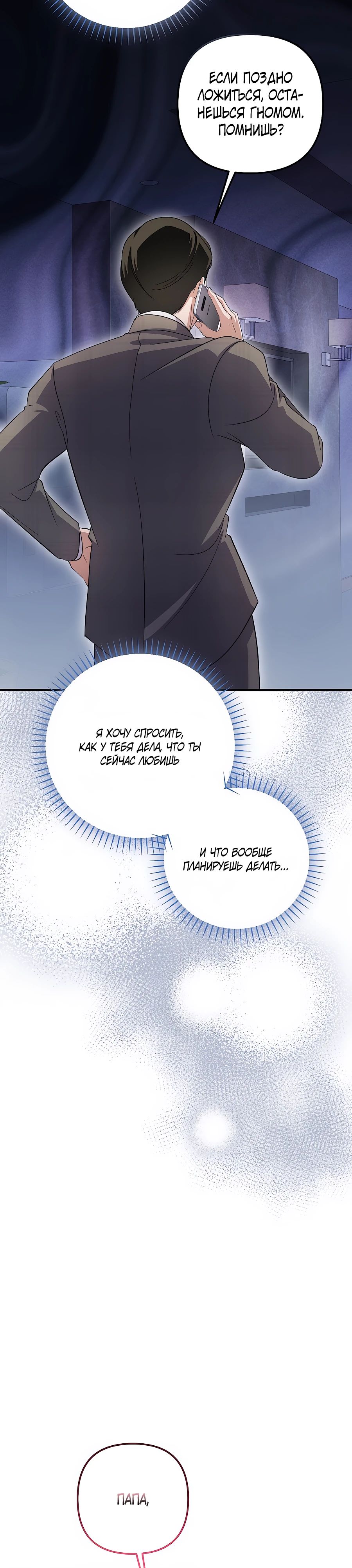 Манга Регрессия безумного гения-композитора - Глава 82 Страница 26