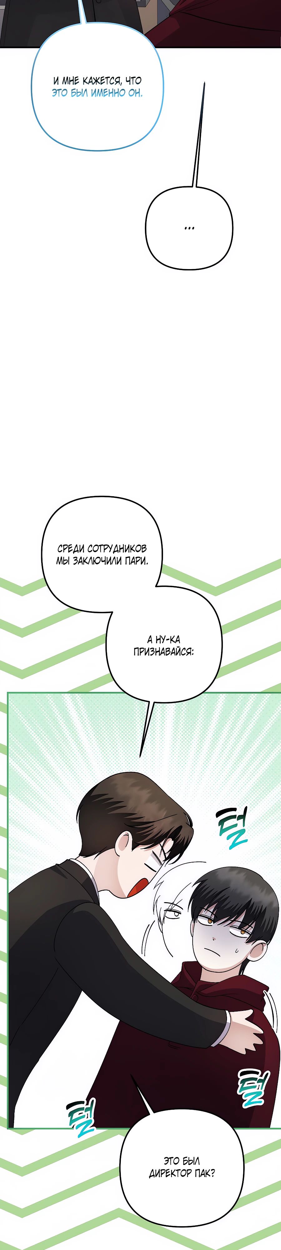 Манга Регрессия безумного гения-композитора - Глава 82 Страница 9