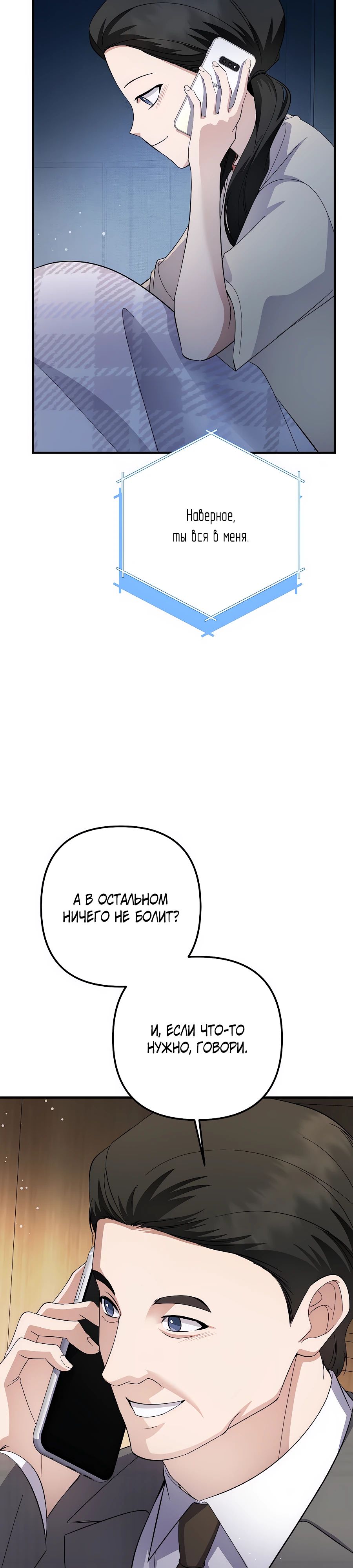 Манга Регрессия безумного гения-композитора - Глава 82 Страница 29