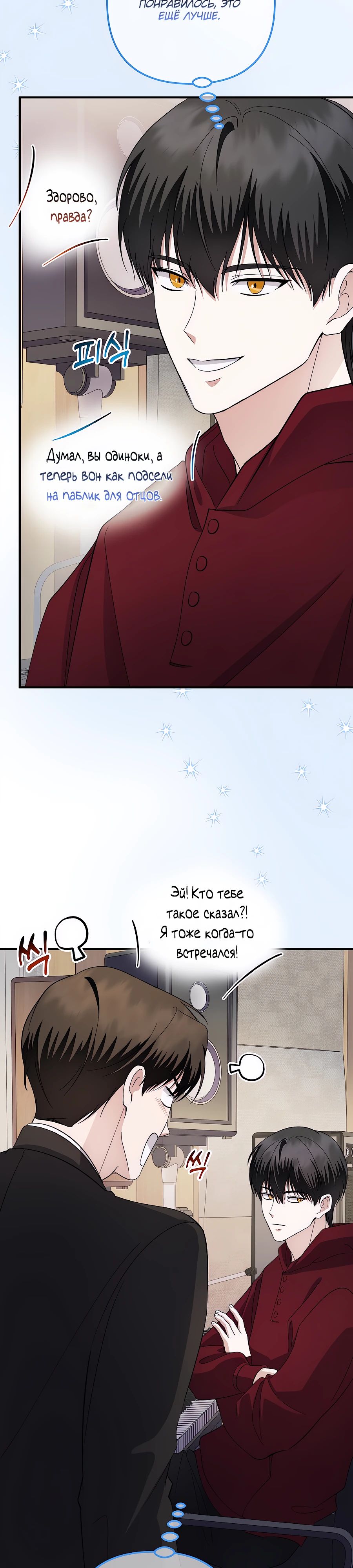 Манга Регрессия безумного гения-композитора - Глава 82 Страница 5