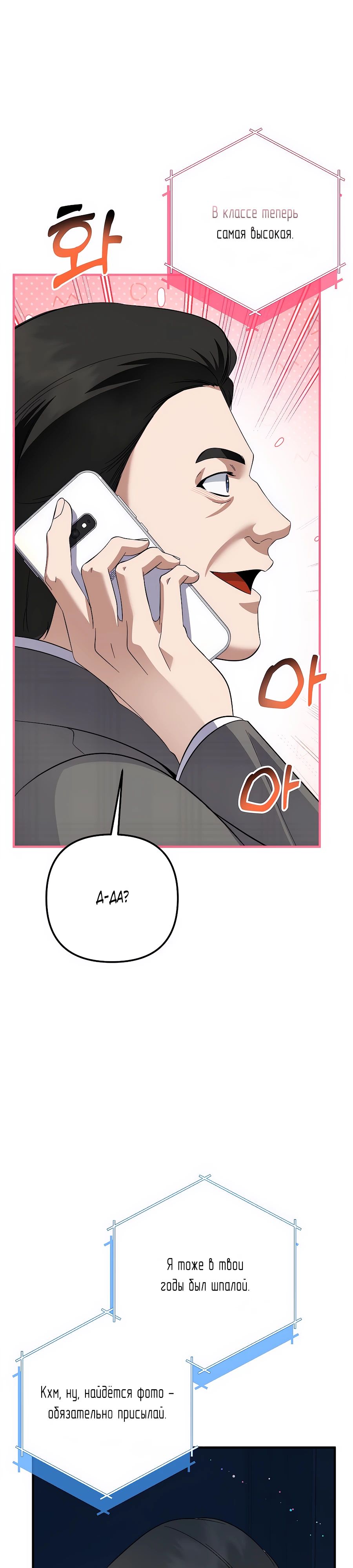 Манга Регрессия безумного гения-композитора - Глава 82 Страница 28