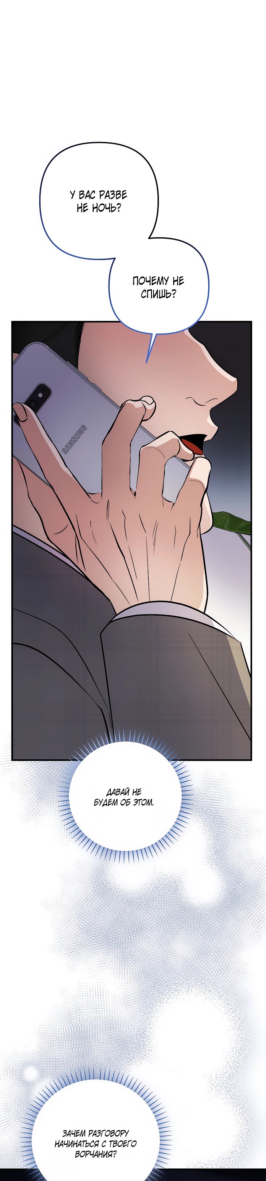 Манга Регрессия безумного гения-композитора - Глава 82 Страница 25