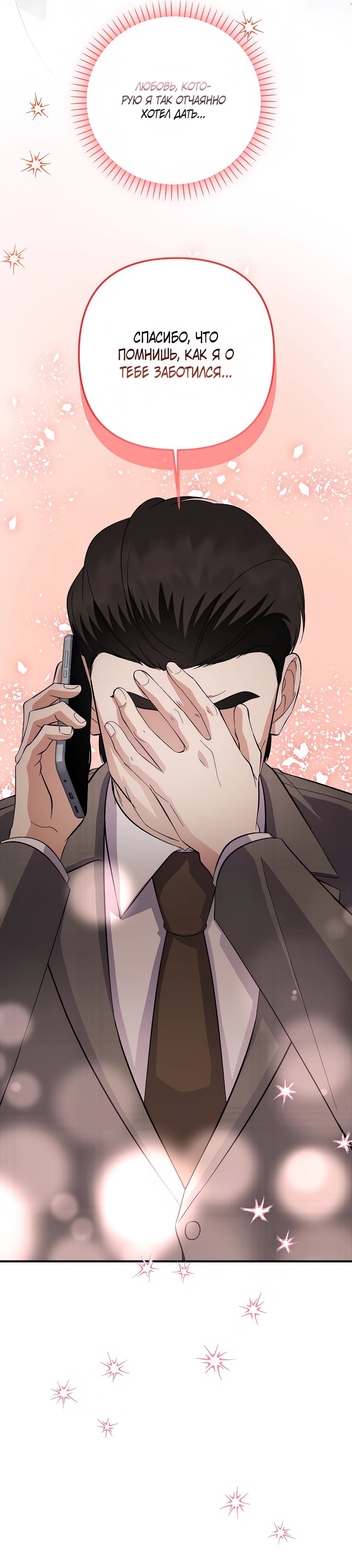 Манга Регрессия безумного гения-композитора - Глава 82 Страница 41