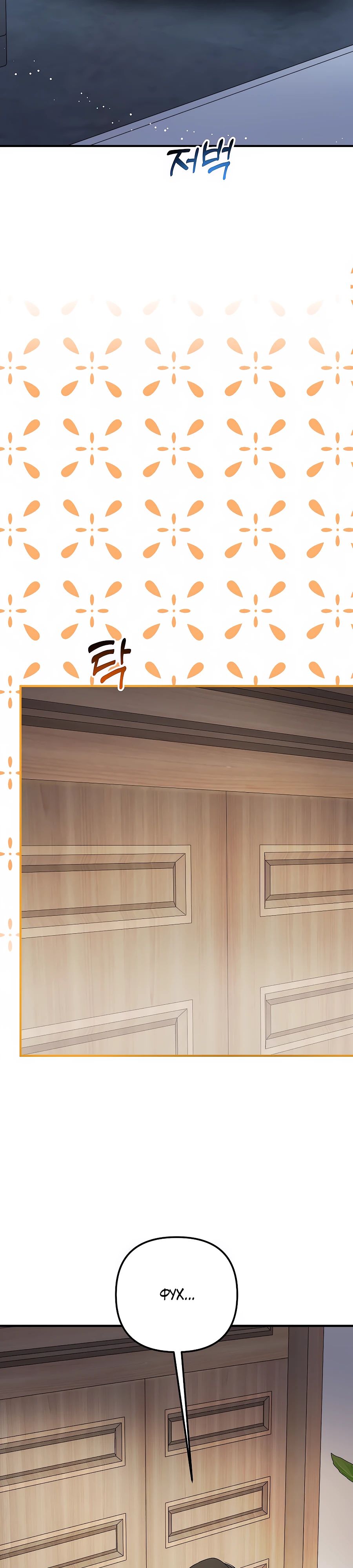 Манга Регрессия безумного гения-композитора - Глава 82 Страница 18