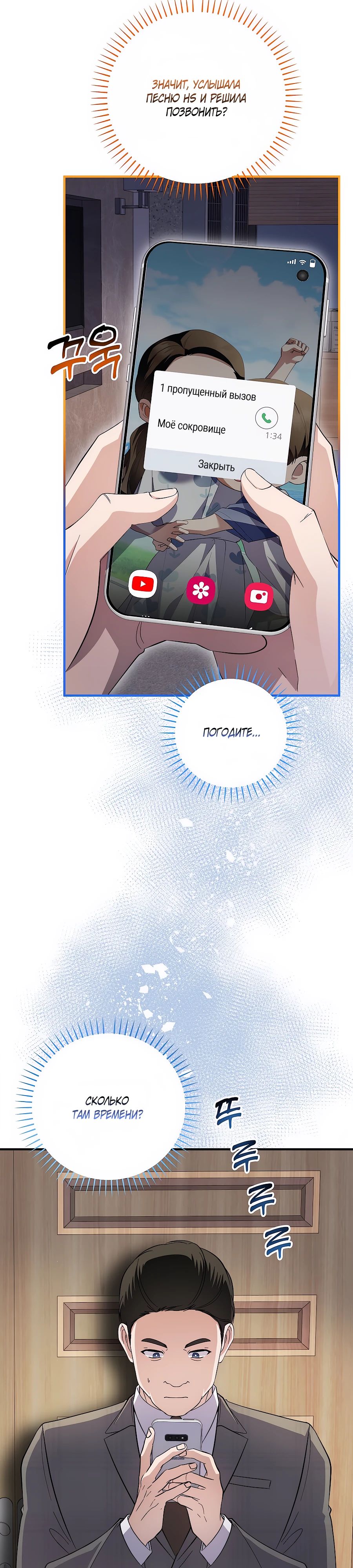 Манга Регрессия безумного гения-композитора - Глава 82 Страница 20