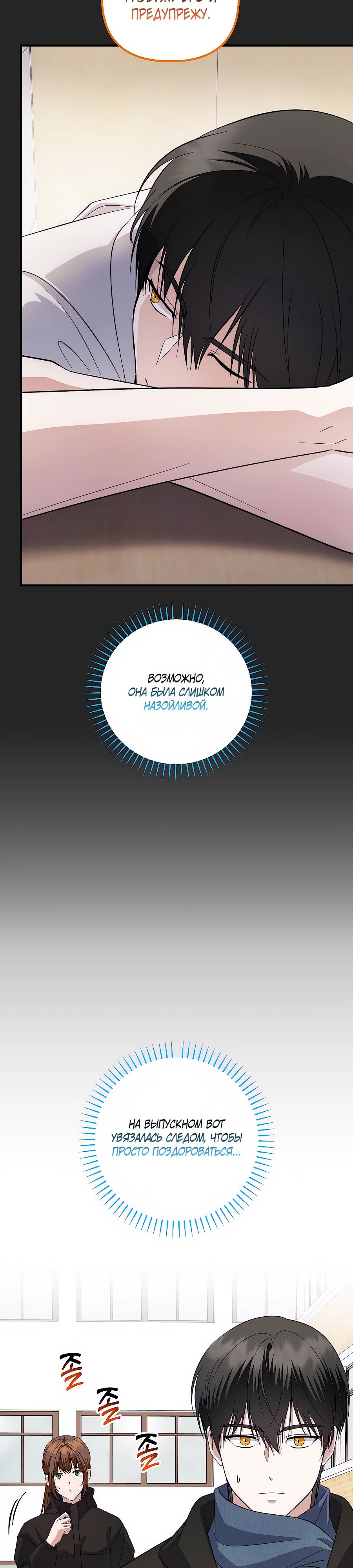 Манга Регрессия безумного гения-композитора - Глава 83 Страница 22