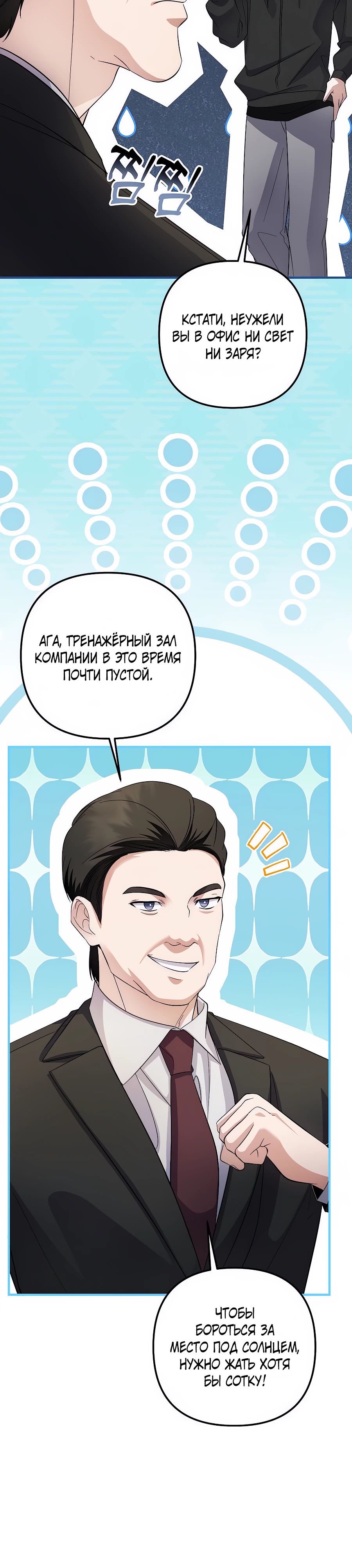 Манга Регрессия безумного гения-композитора - Глава 83 Страница 7