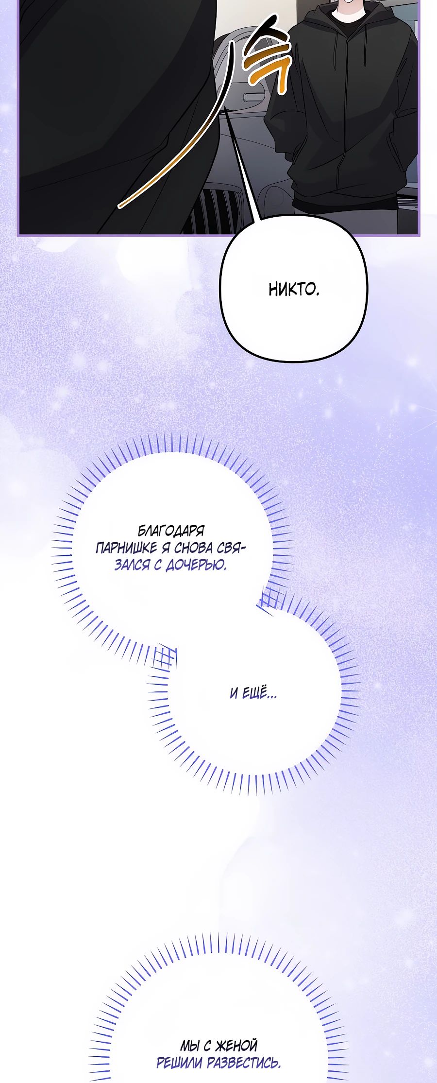 Манга Регрессия безумного гения-композитора - Глава 83 Страница 10