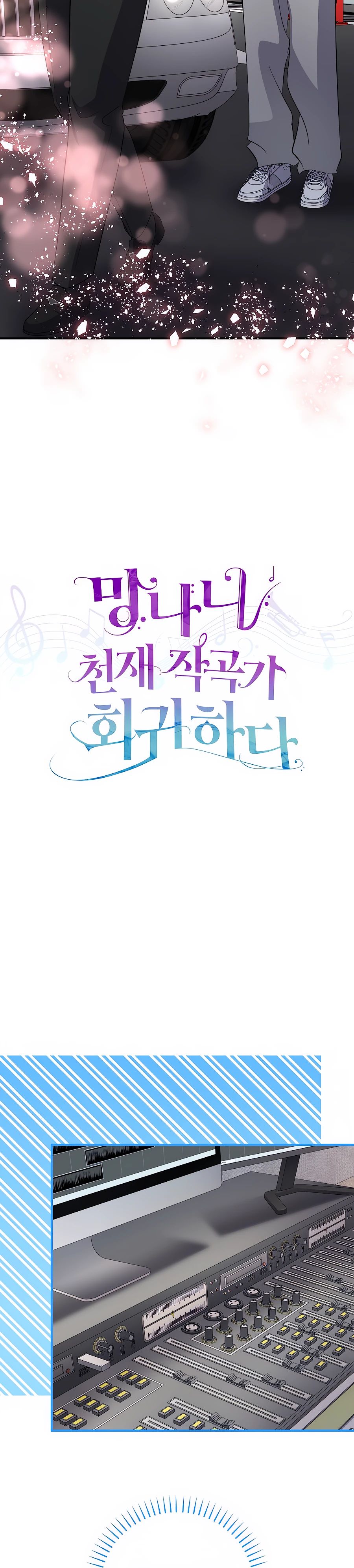Манга Регрессия безумного гения-композитора - Глава 83 Страница 15