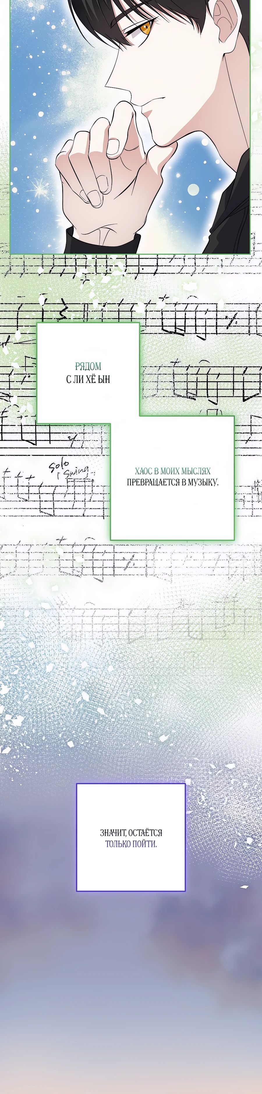 Манга Регрессия безумного гения-композитора - Глава 83 Страница 39