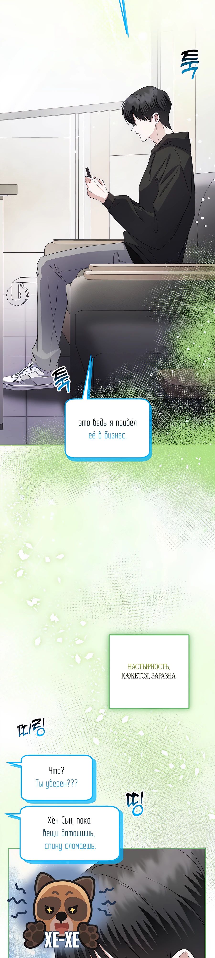 Манга Регрессия безумного гения-композитора - Глава 83 Страница 38