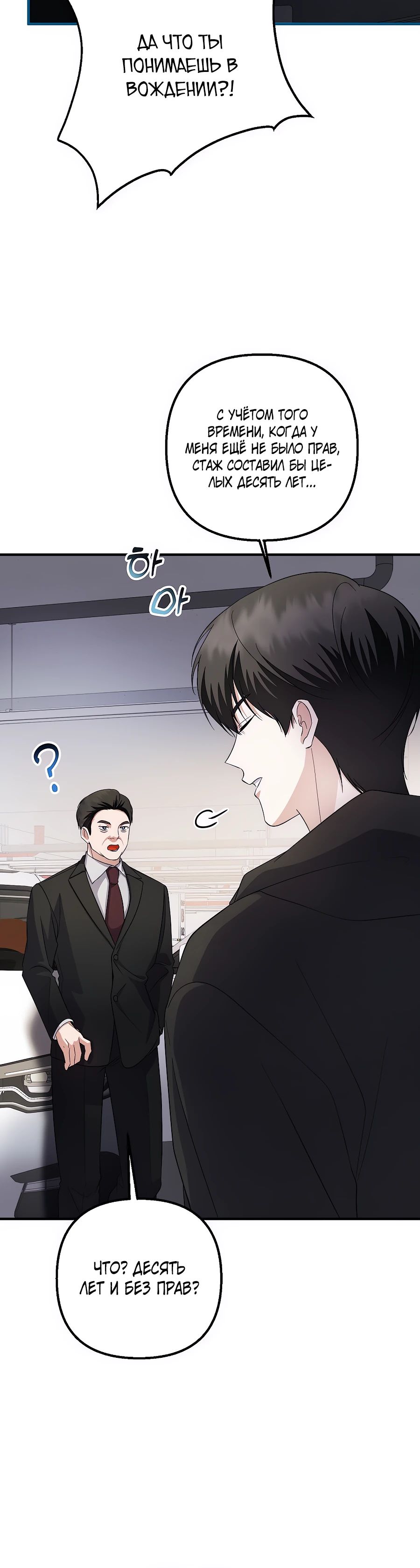 Манга Регрессия безумного гения-композитора - Глава 83 Страница 5