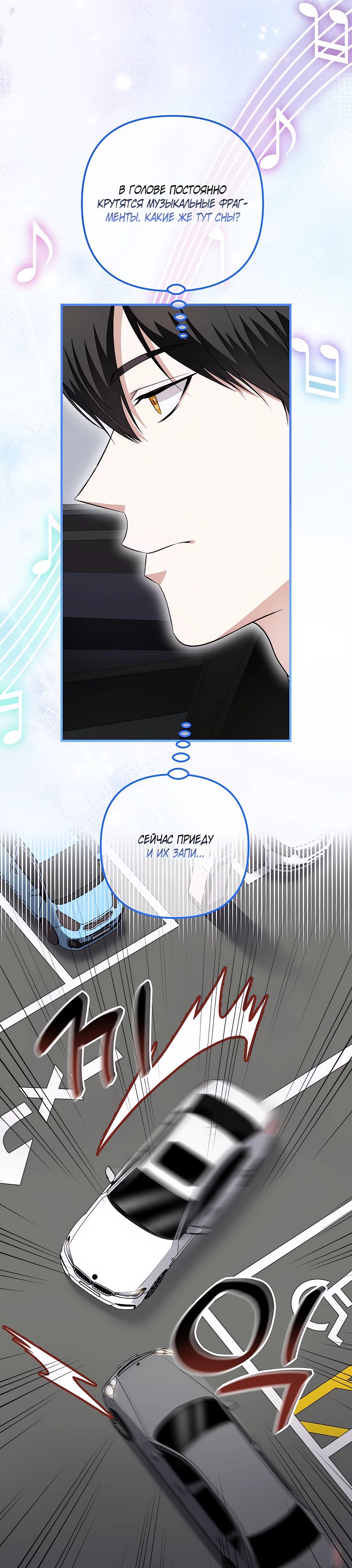 Манга Регрессия безумного гения-композитора - Глава 83 Страница 2
