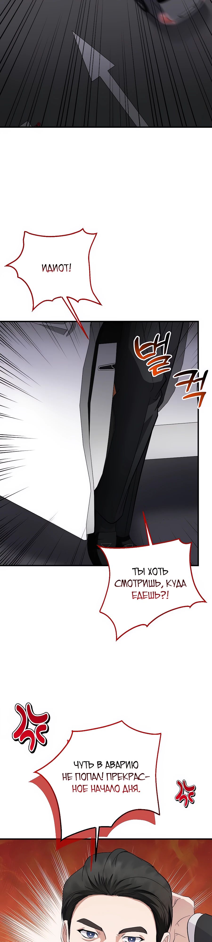 Манга Регрессия безумного гения-композитора - Глава 83 Страница 3