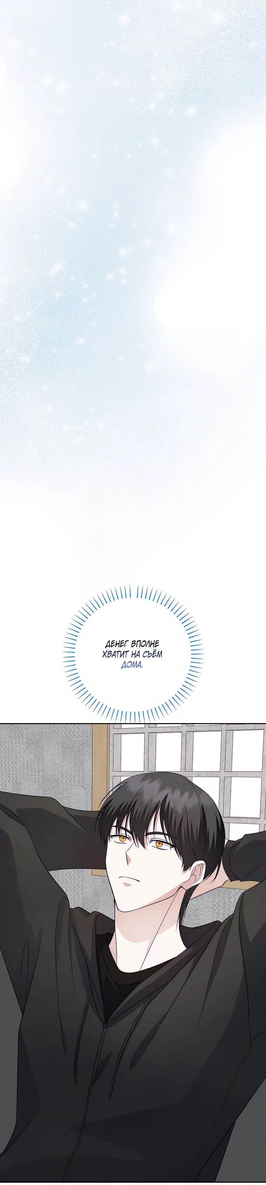 Манга Регрессия безумного гения-композитора - Глава 83 Страница 32