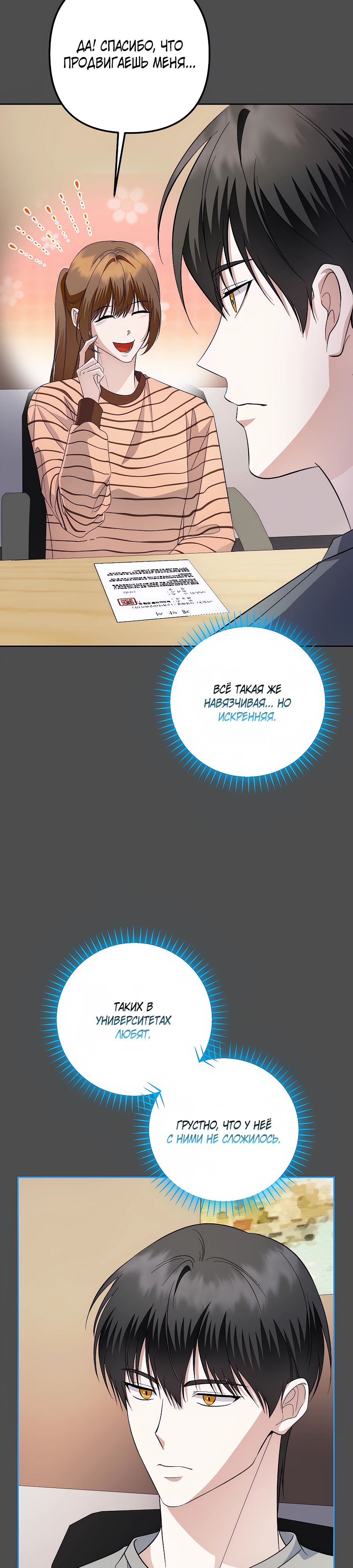 Манга Регрессия безумного гения-композитора - Глава 83 Страница 28