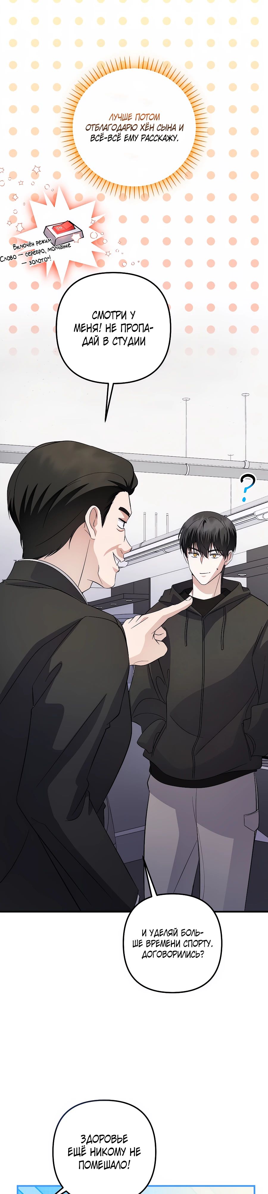 Манга Регрессия безумного гения-композитора - Глава 83 Страница 13