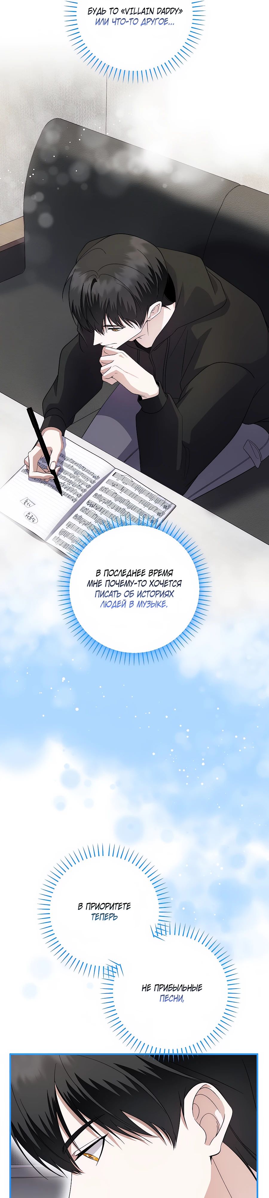 Манга Регрессия безумного гения-композитора - Глава 83 Страница 16