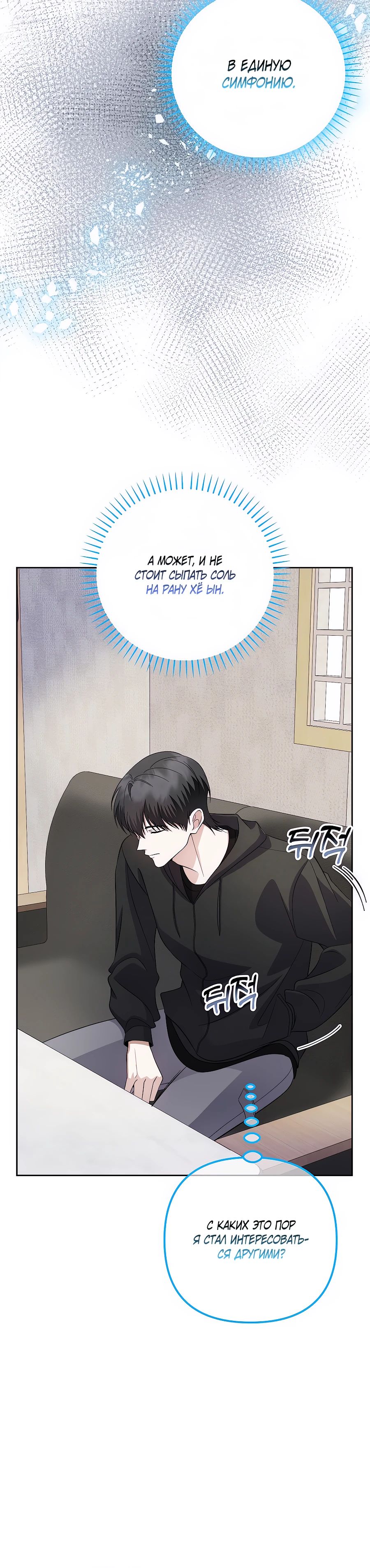 Манга Регрессия безумного гения-композитора - Глава 83 Страница 34