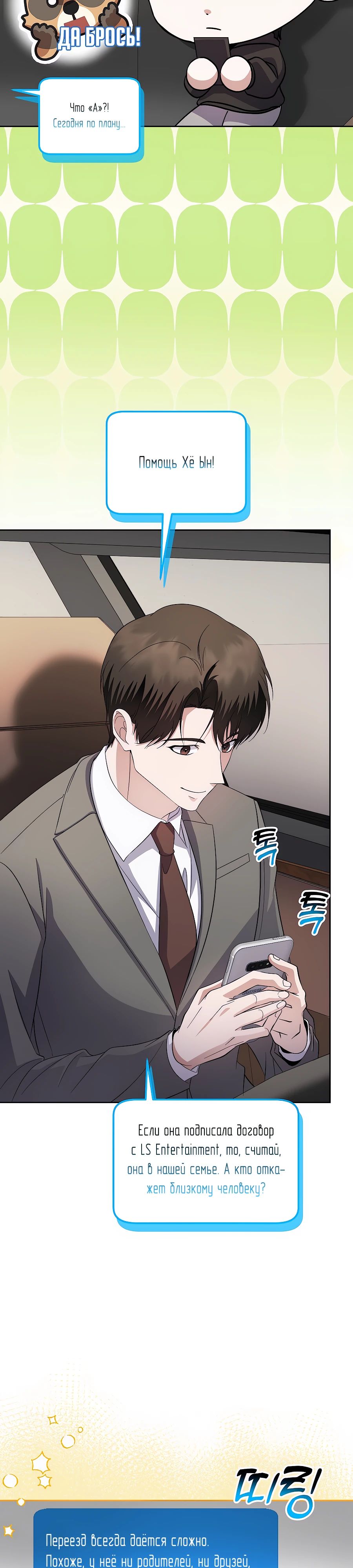 Манга Регрессия безумного гения-композитора - Глава 83 Страница 36