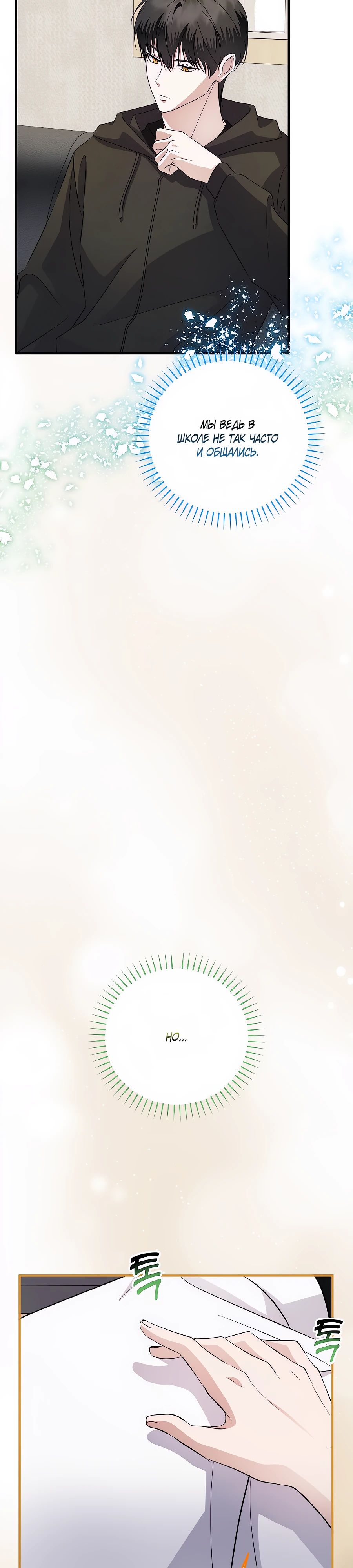 Манга Регрессия безумного гения-композитора - Глава 83 Страница 18