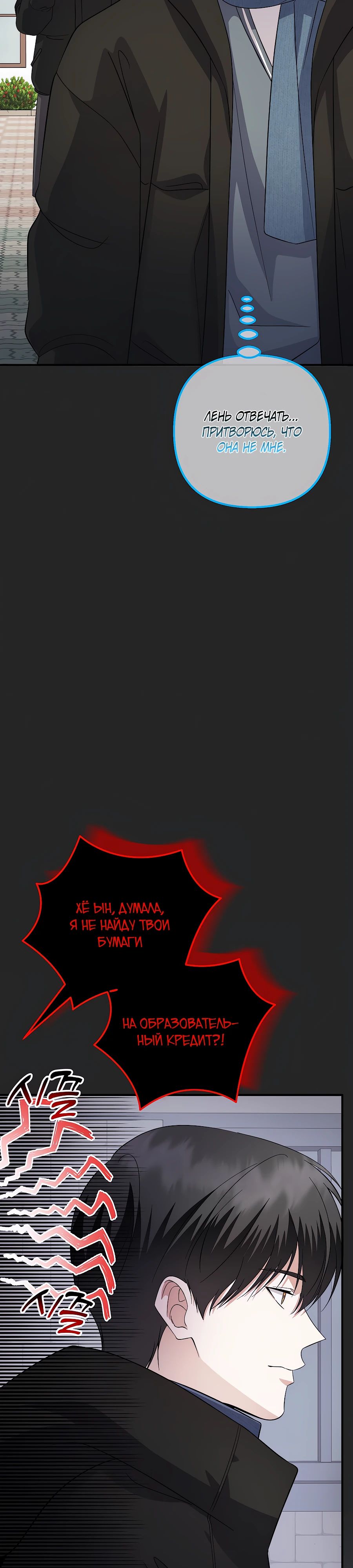 Манга Регрессия безумного гения-композитора - Глава 83 Страница 23