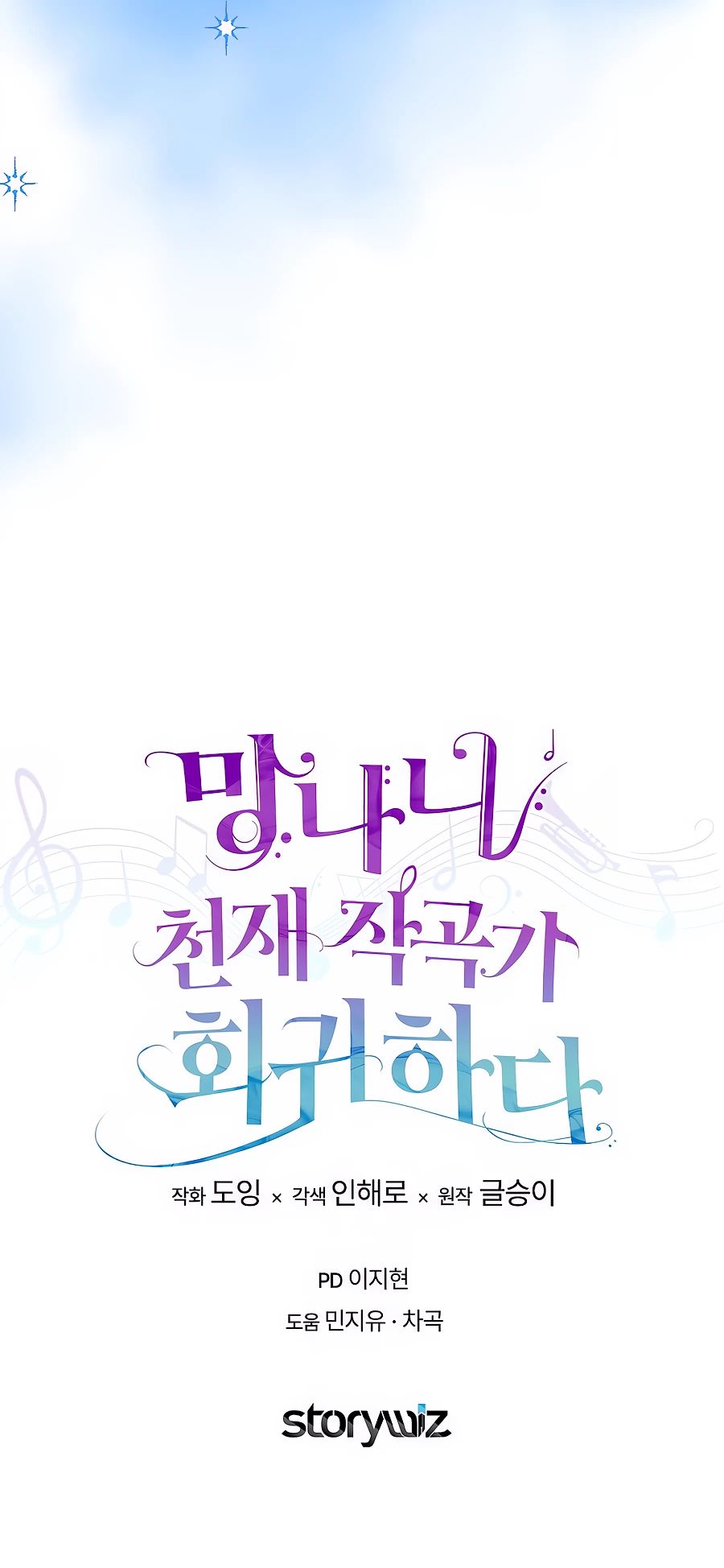 Манга Регрессия безумного гения-композитора - Глава 83 Страница 45