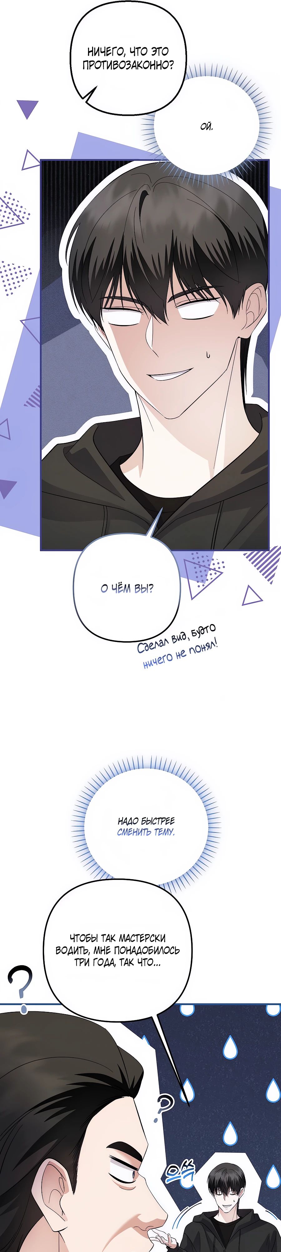 Манга Регрессия безумного гения-композитора - Глава 83 Страница 6